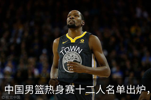 中国男篮热身赛十二人名单出炉，杨瀚森与贺希宁未入选