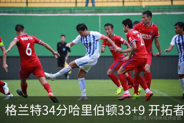 格兰特34分哈里伯顿33+9 开拓者险胜步行者