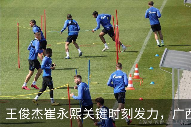 王俊杰崔永熙关键时刻发力，广西3球员给力，中国男篮胜澳大利亚
